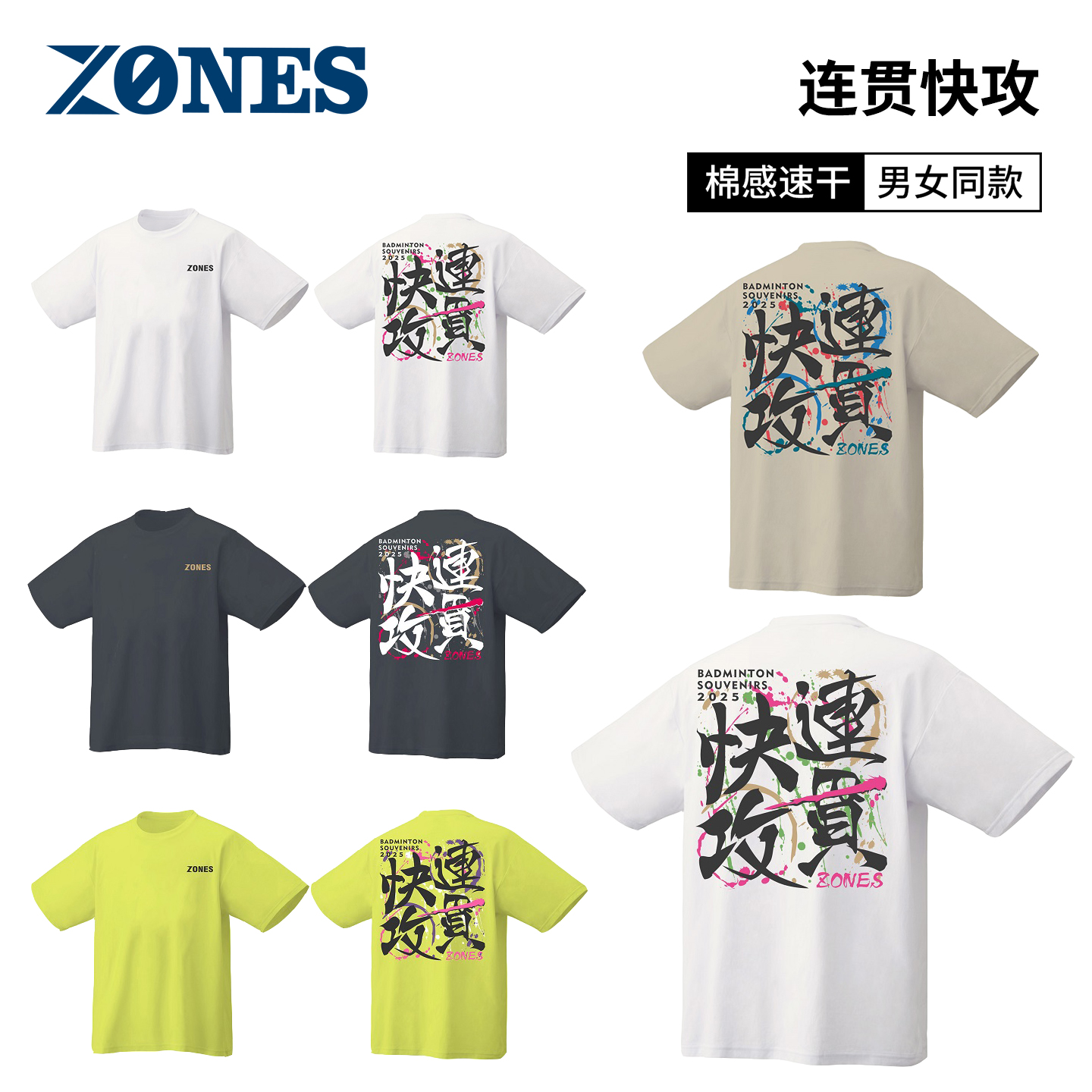 【ZONES】连贯快攻 男女同款速干透气羽毛球服运动休闲个性文化衫