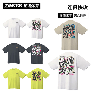 【ZONES】连贯快攻 男女同款速干透气羽毛球服运动休闲个性文化衫