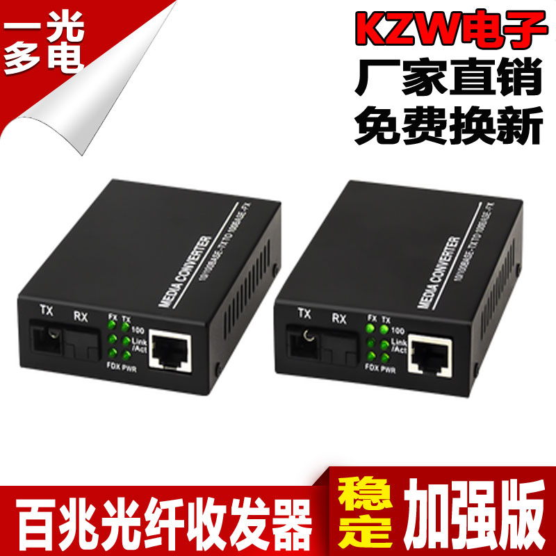 光纤收发器1光1电2电4电8网口百兆千兆转换器单模单纤光转网一对