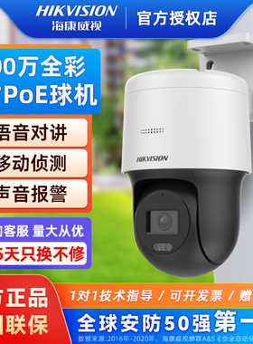 海康威视400万360度监控球机POE对讲全彩摄像头DS-2SC3Q140MY-TE