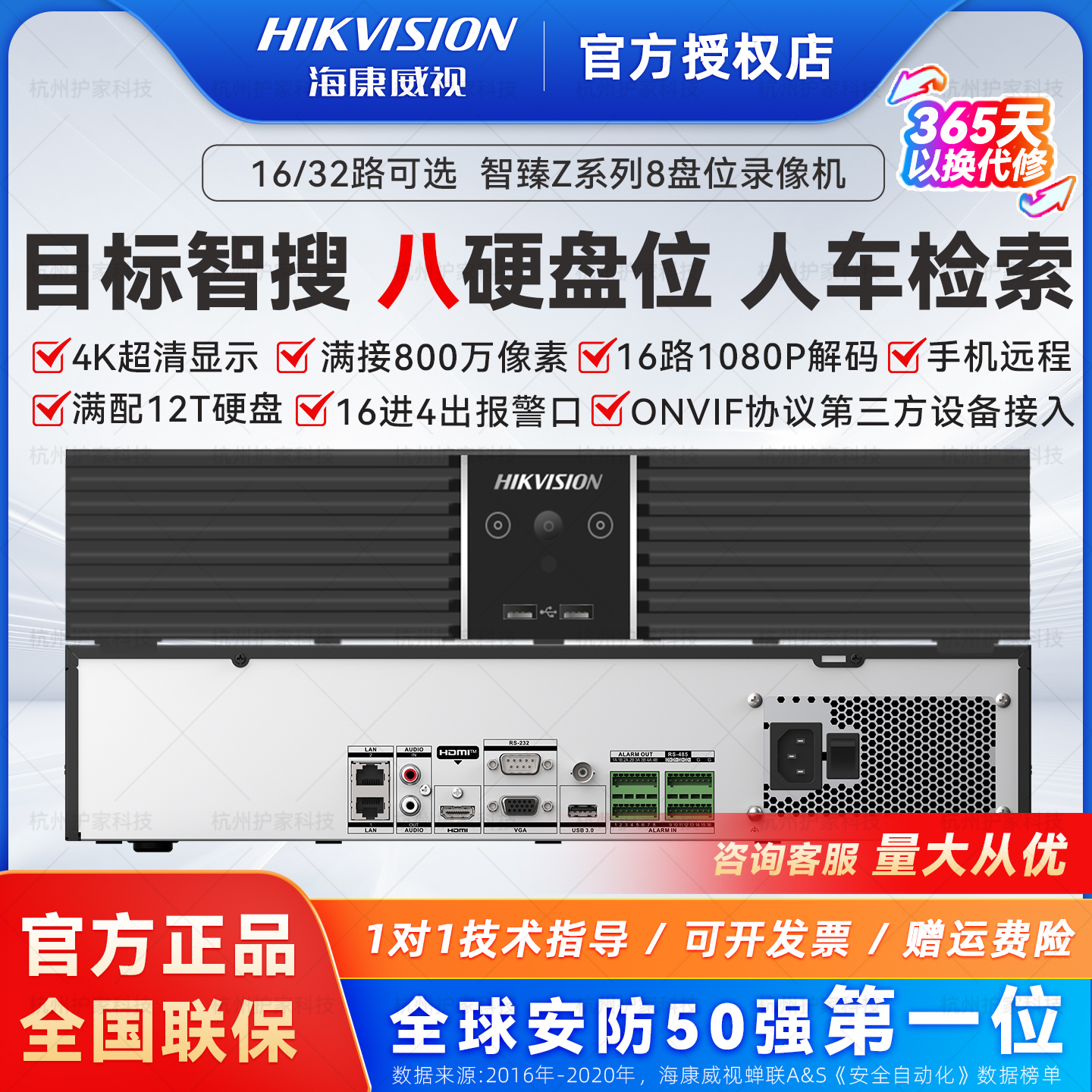 海康威视16路监控网络硬盘录像机