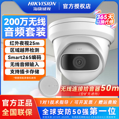 海康威视200万无线音频监控套装