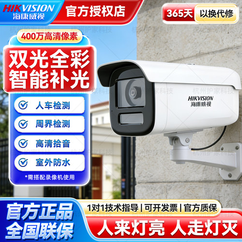 海康威视400万智能全彩摄像头