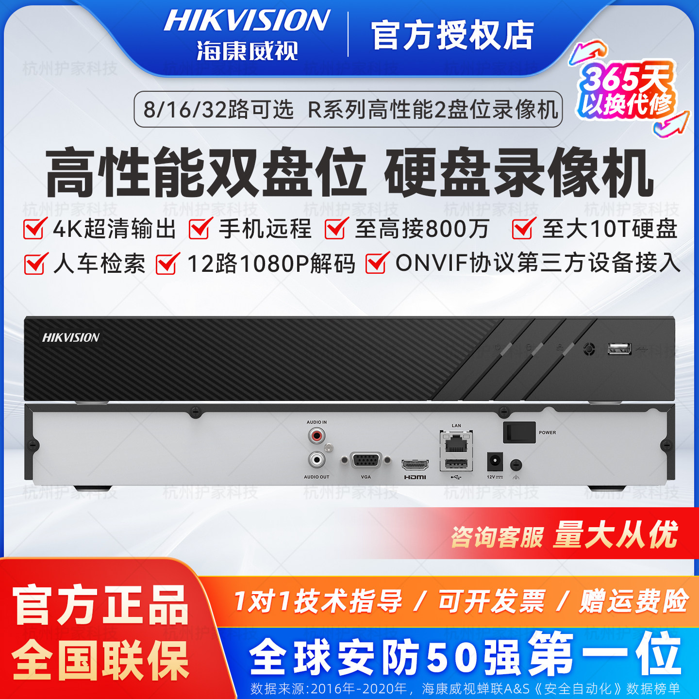 海康威视硬盘录像机8/16/32路监控主机NVR手机远程DS-7816N-R2