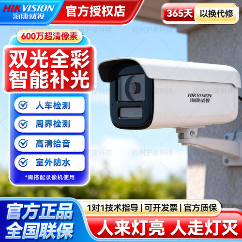 海康威视600万全彩监控摄像头