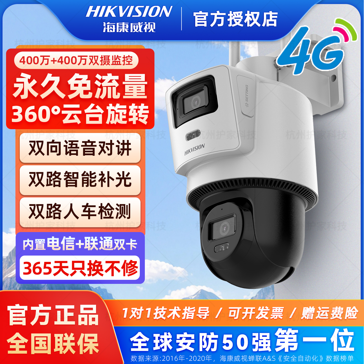 海康威视4g终身免流量双摄球机