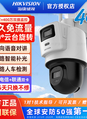 海康威视摄像头4G免流量监控器360无死角手机远程HK-Q2S8DM-GL/LN