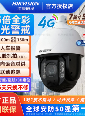 海康威视400万25倍全彩智能警戒4G球机iDS-2DE7425MW-DB/GLT/XM