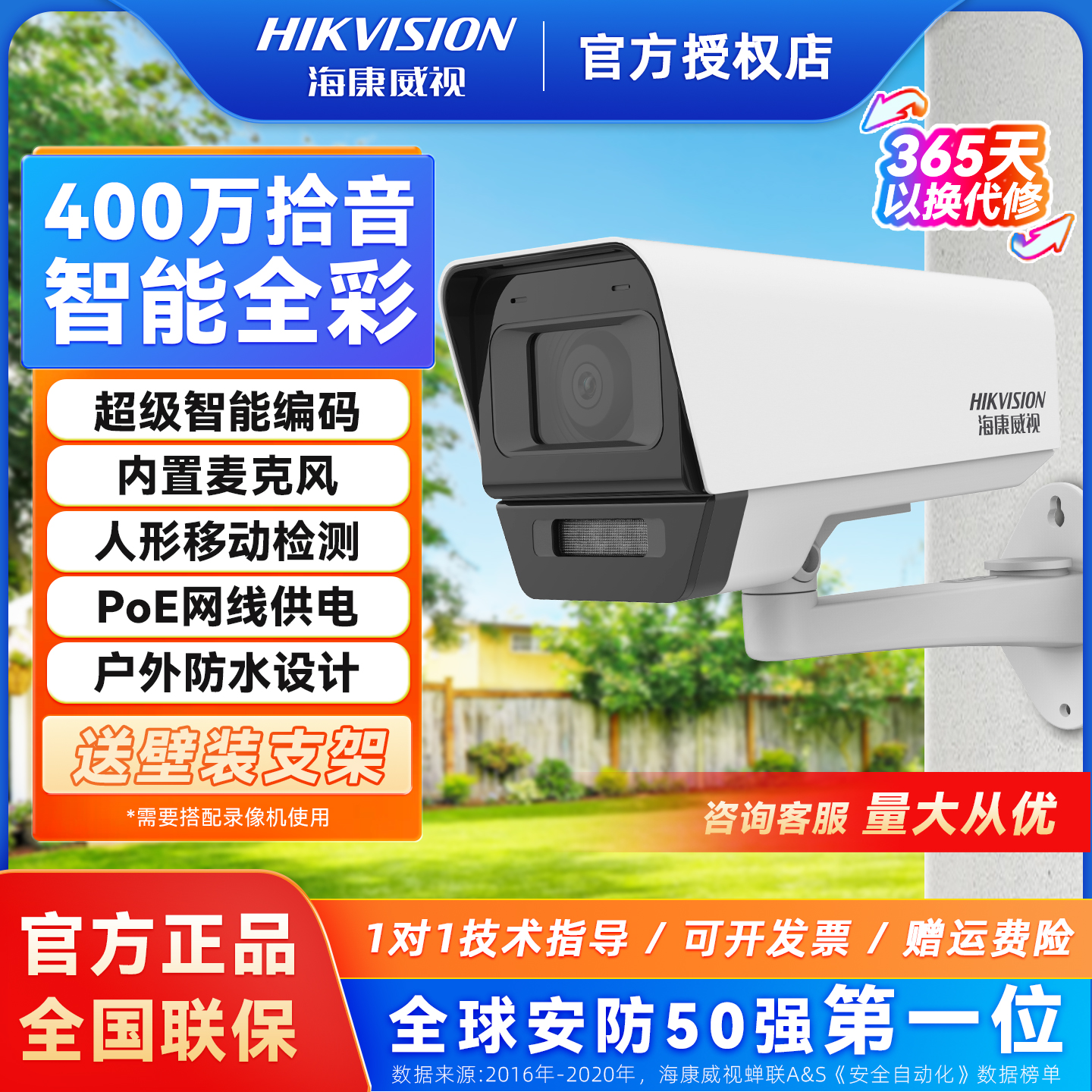 海康威视400万白光全彩POE摄像机