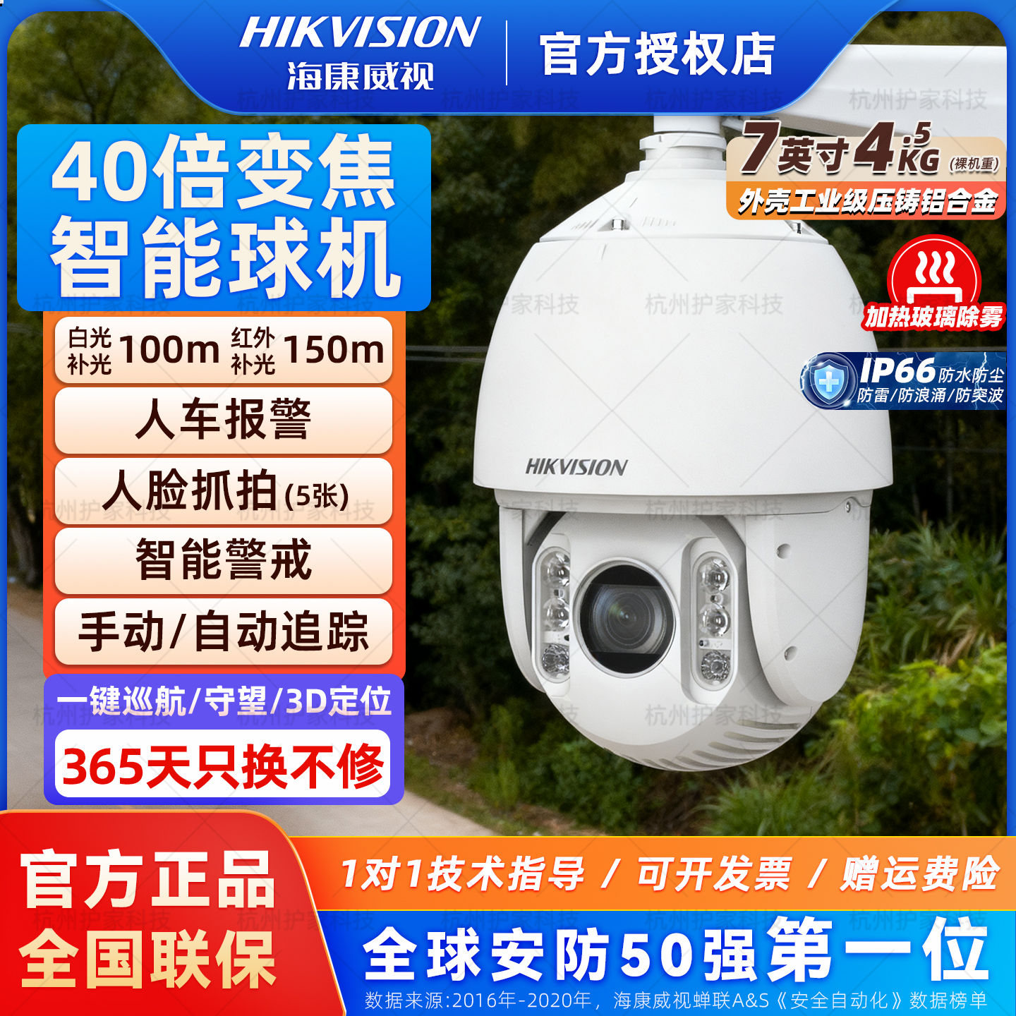 海康威视7寸40倍变焦智能球机