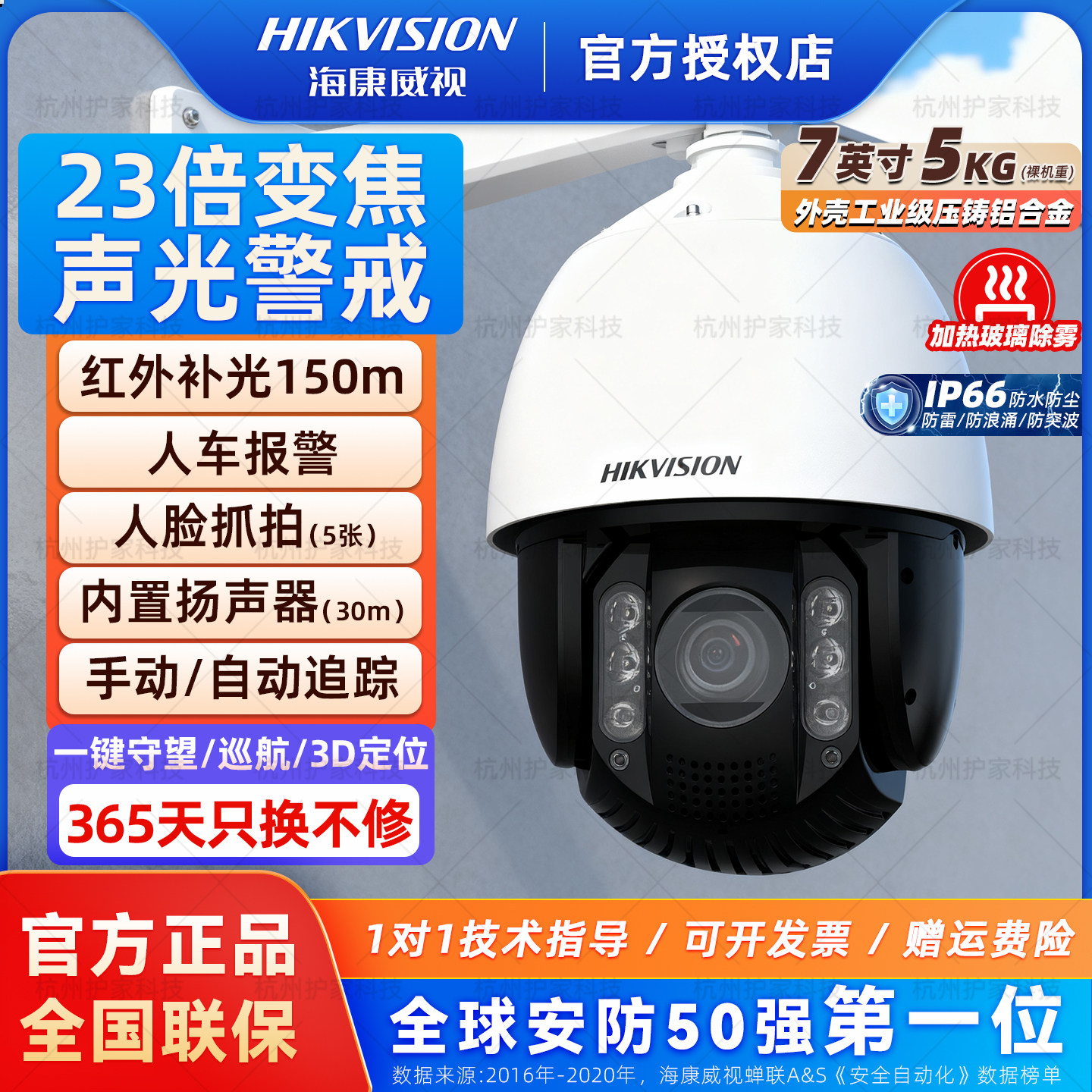 海康威视7寸红外400万变焦智能警戒监控球机户外iDS-2DC7423IW-DB