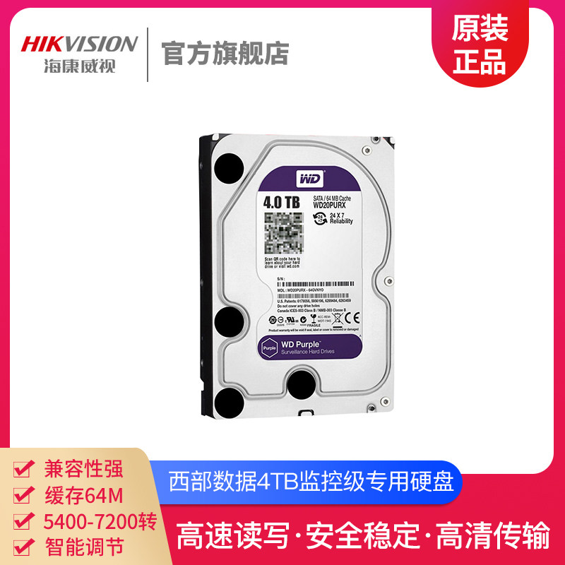 海康威视渠道硬盘WD/西部数据WD40PURX监控级专用硬盘WD4TB|ruв категории компьютерное оборудование/дисплей/Компьютерная периферия, механический жесткий диск - от Buy2taobao.com для оказания профессиональной услуги покупки агента Taobao