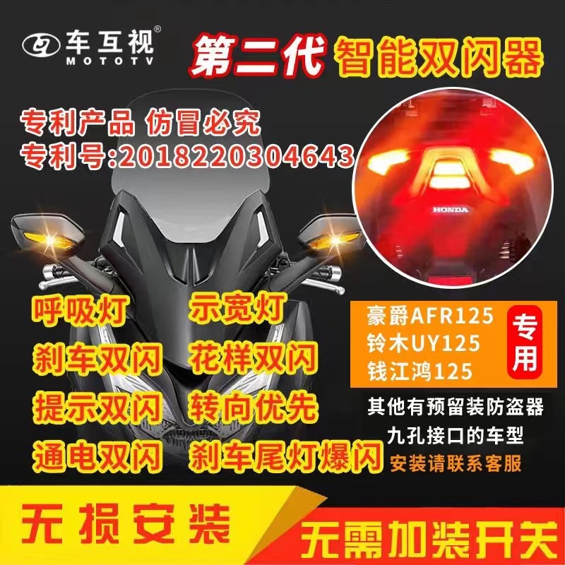 车互视摩托车双闪器多功能