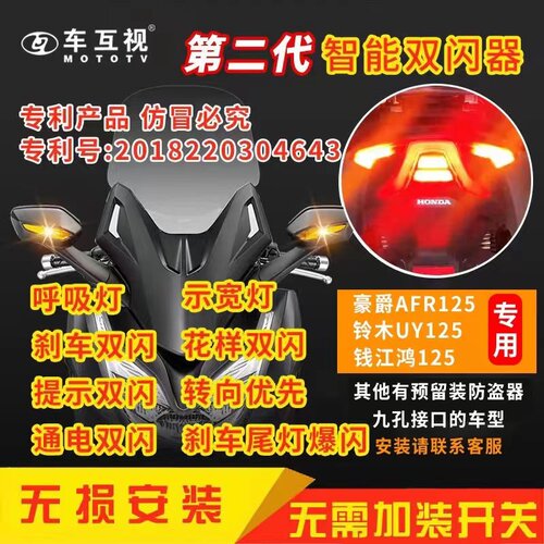 车互视摩托车双闪器多功能