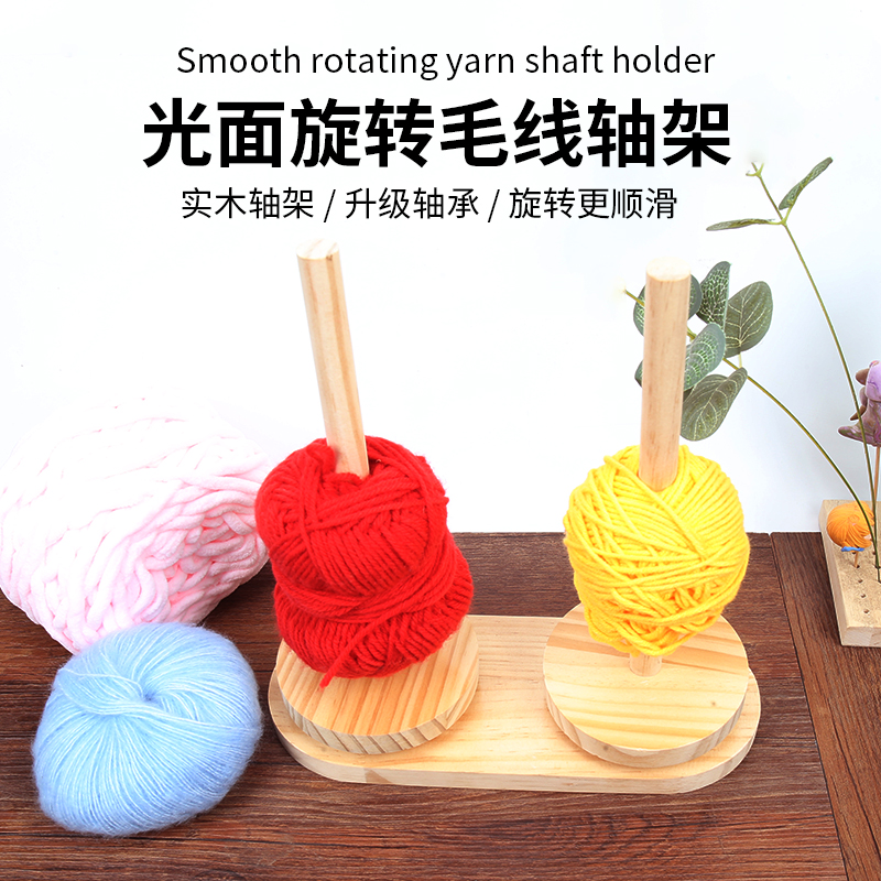 便携式毛线转动轴架实木绕线轴