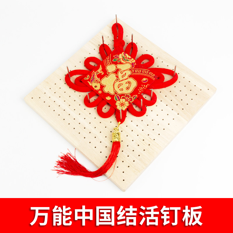 中国结定位板盘长结插桩盘神器diy手工编织活钉板木质包邮劳技课,饰品/流行首饰/时尚饰品新,其他DIY饰品配件,淘宝优惠券,粉丝福利购,淘宝优惠卷