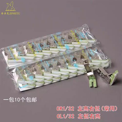 金丝兔塑料高低压脚 电脑平车压明线止口压脚牛津压脚 缝纫机压脚