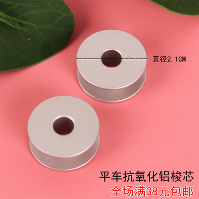 40264A抗氧化铝梭芯  电脑平车配件工业缝纫机配件大全平缝机梭心