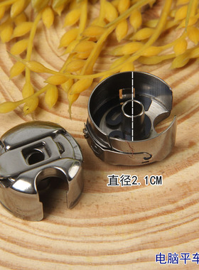 YZY平车梭壳 梭心套 带弹片 工业缝纫机配件大全 平车电脑车通用