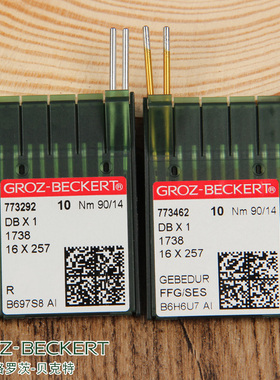 德国格罗茨机针进口平车机针DB*1 工业缝纫机机针 电动缝纫机机针