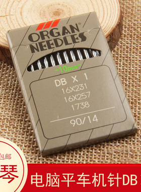 风琴缝纫机机针 工业缝纫机针 电脑平车机针 缝纫机配件大全 DB*1