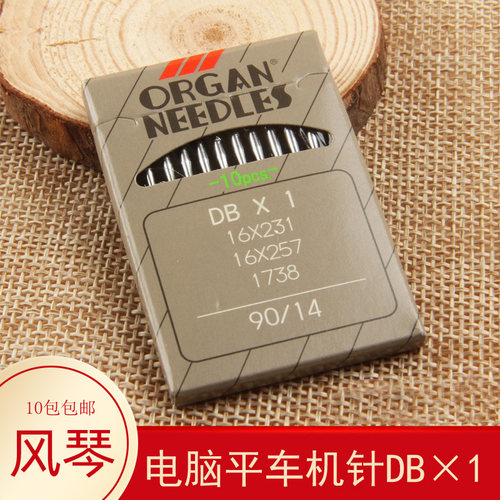风琴针db*1电脑平车配件大全