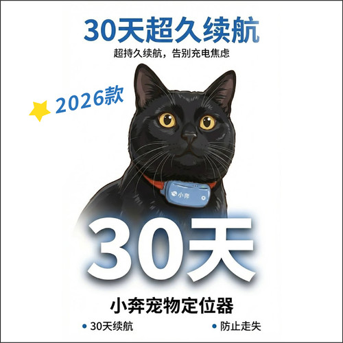 MAX小奔宠物定位器防丢神器