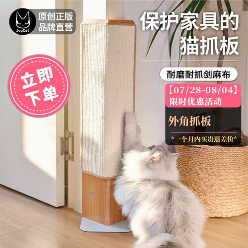 沙发救星磨爪利器护墙神器剑麻