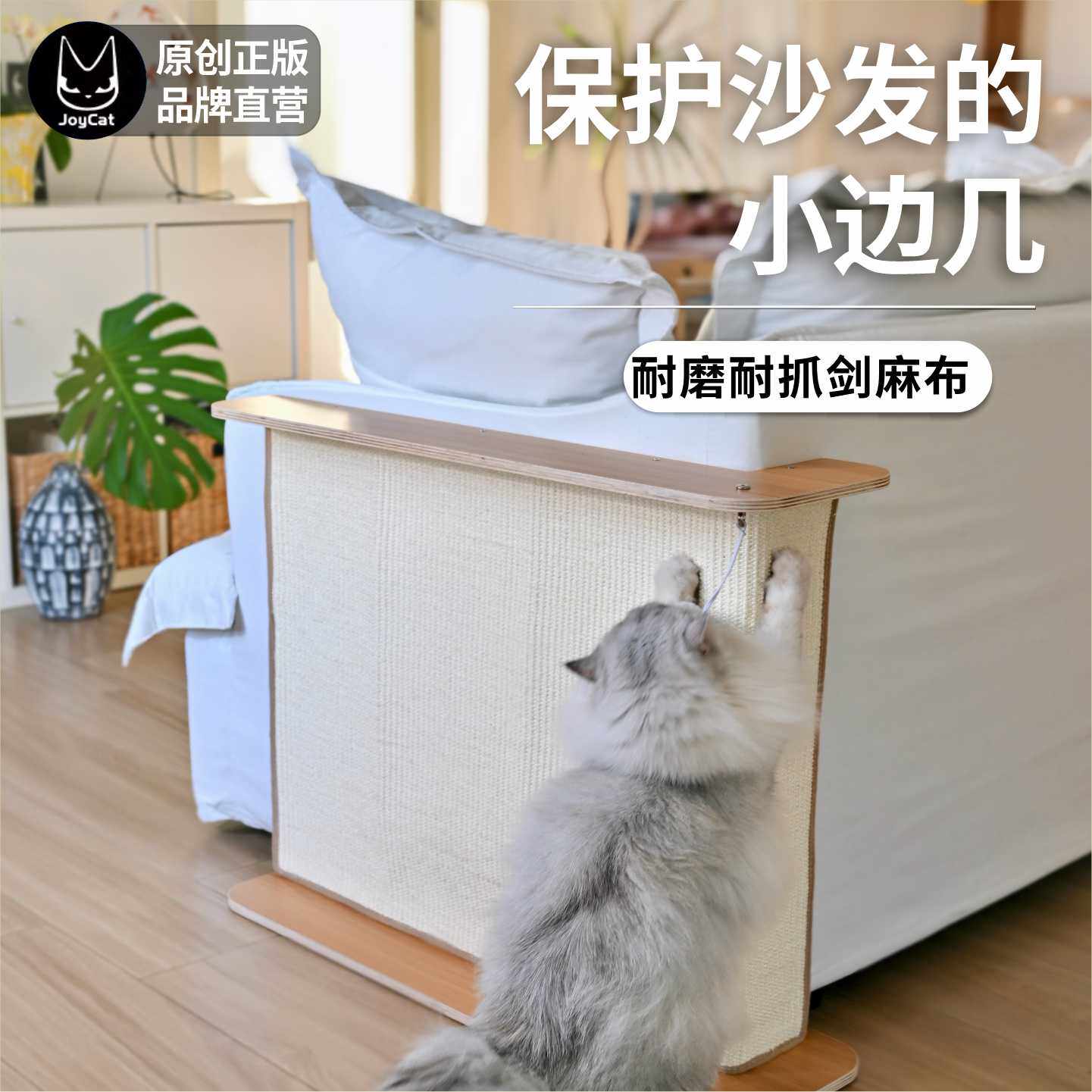 JoyCat沙发救星全包围猫抓板剑麻磨爪保护墙角实木多层板玩具