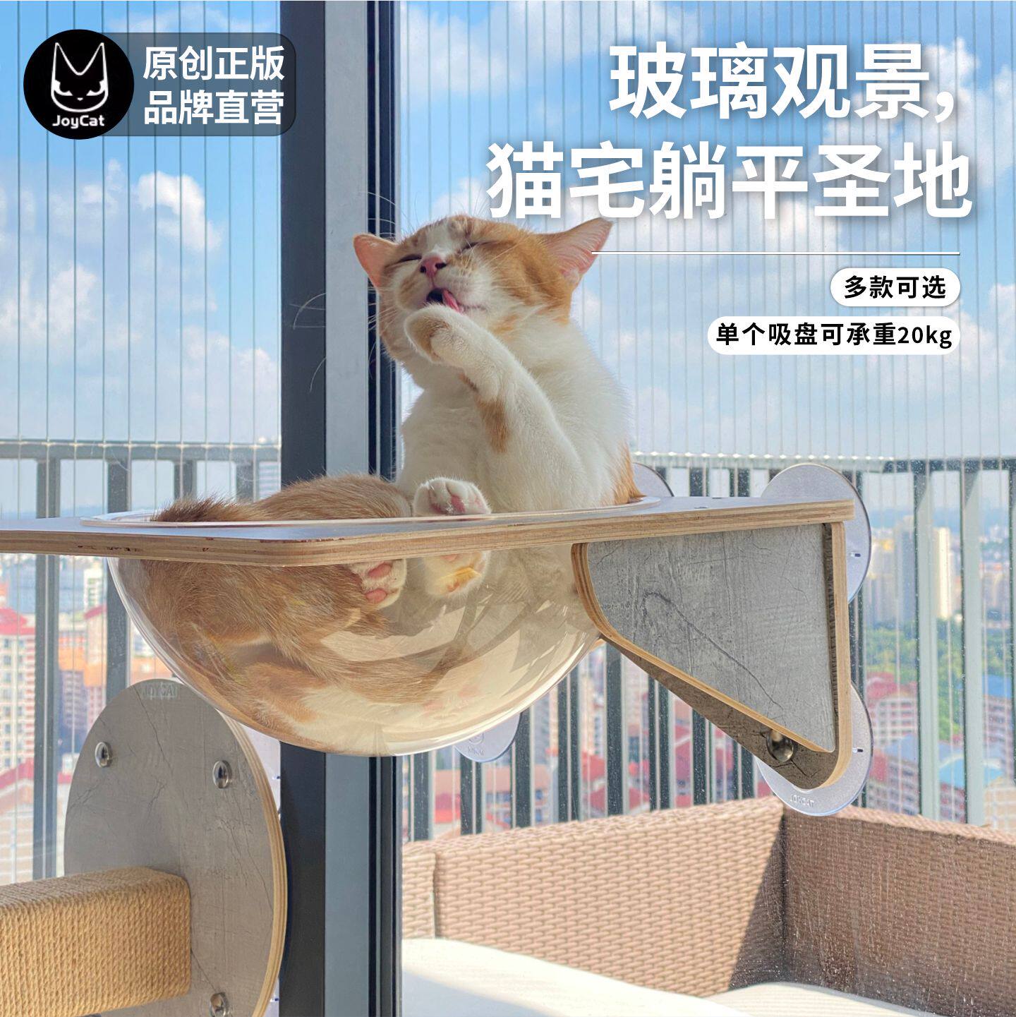 JoyCat天空猫墙吸盘猫爬架玻璃透明猫窝吊床实木板麻绳跳台免打孔