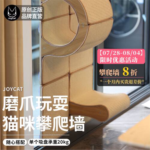 网红玻璃攀爬架joycat促销