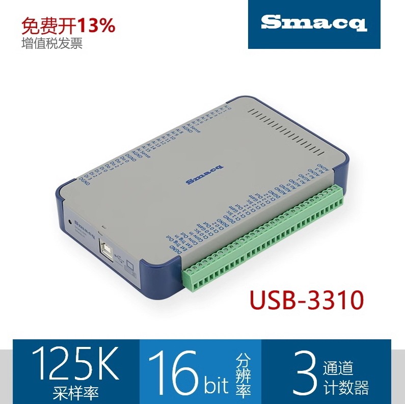USB3300数据采集卡Smacq高速16位单端差分3个计数器正交编码器1M