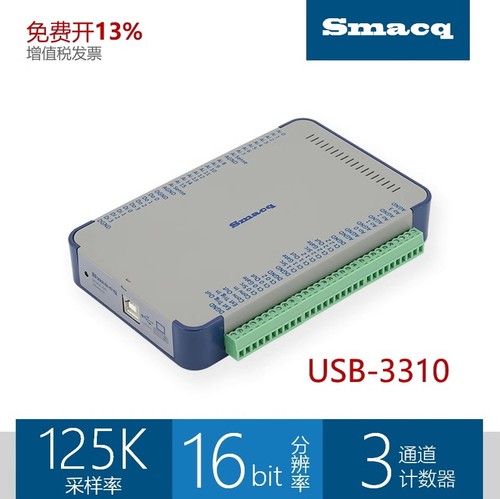 USB3300数据采集卡Smacq高速16位单端差分3个计数器正交编码器1M