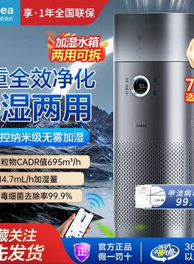 美.的空气净化器加湿净化空气护理机森林家除甲醛RX600 PRO