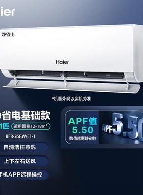 海.尔空调净省电官方新一级能效家用1.5匹变频冷暖挂机35E1 PLIUS