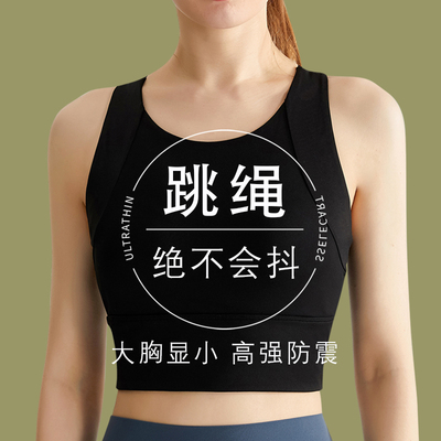运动内衣背心女高强度跑步瑜伽跳绳防震健身房文胸收副乳防下垂薄