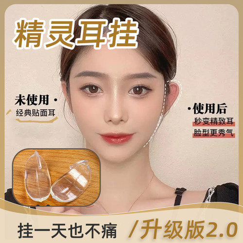 精灵耳挂不痛立耳神器强支撑器隐形透明小脸硅胶精灵耳贴佩戴式