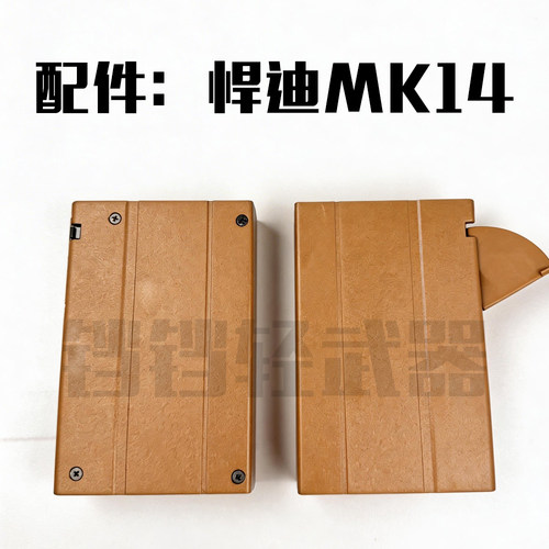 悍迪MK14电动连发玩具枪备用蛋匣