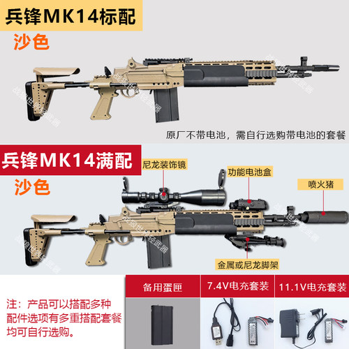 兵峰m14ebr锋mk14妹控道具模型电动连发玩具枪电池喷火猪蛋匣配件