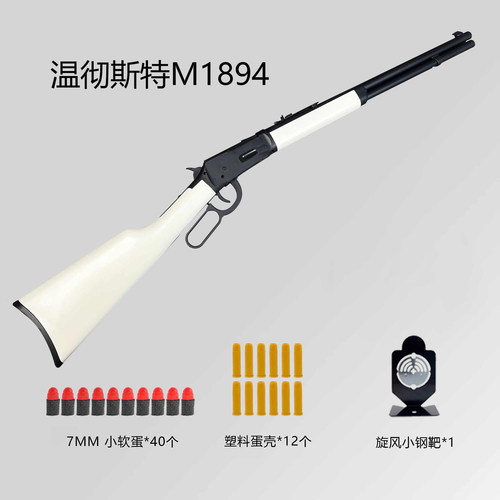 塞甘合金属乖巧温彻切斯特虎M1894软弹玩具枪杠杆抛壳男孩玩具模