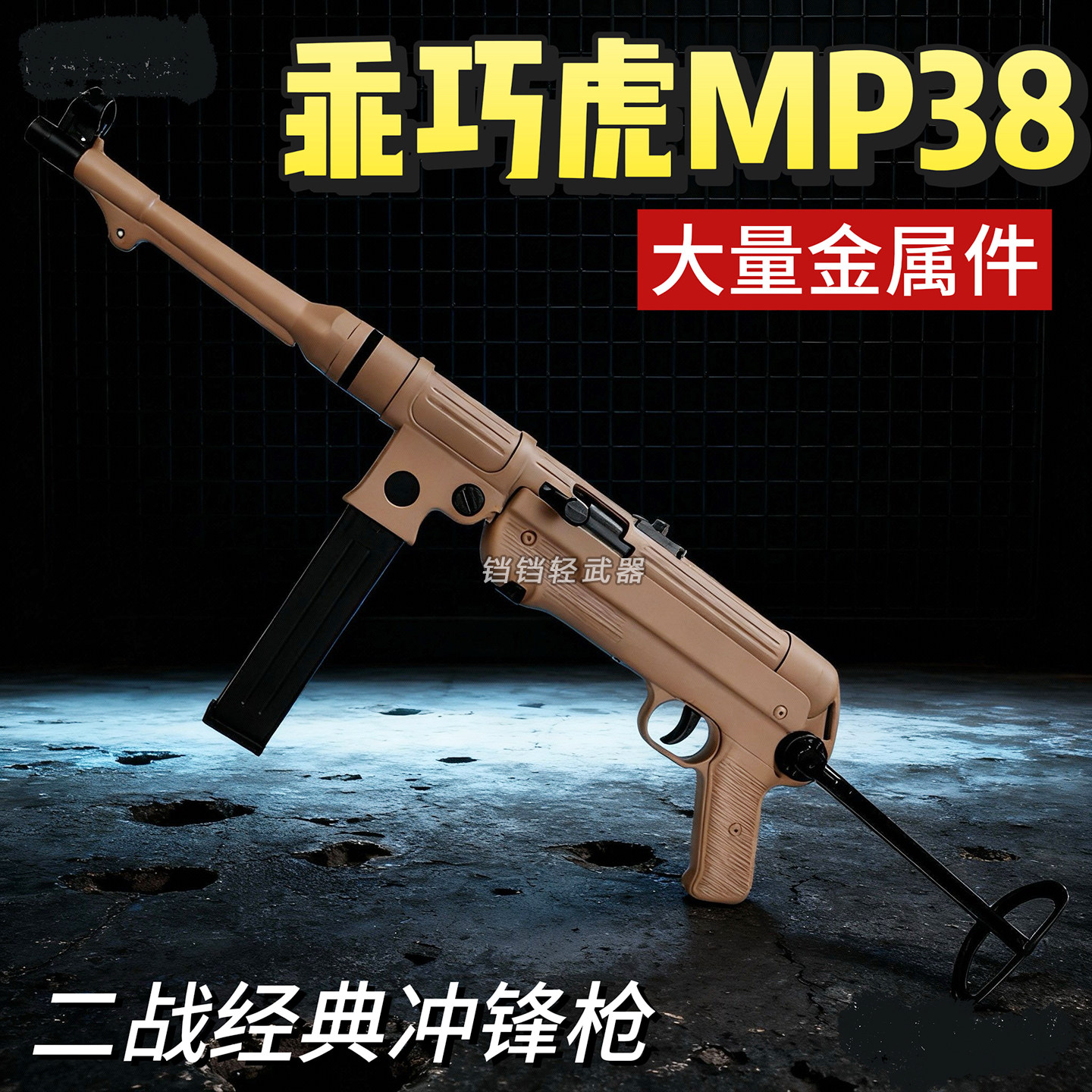 mp38乖巧虎电动连发冲锋枪吃鸡游戏仿真成人男孩模型玩具wargame