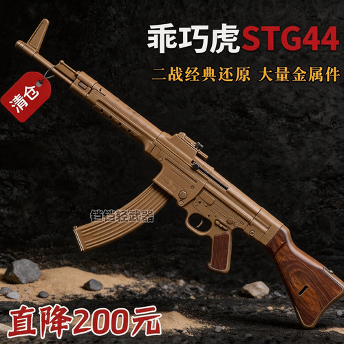 乖巧虎stg44冲锋枪玩具枪电动
