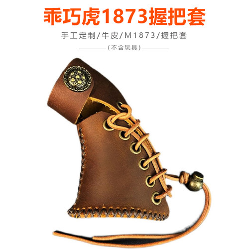 乖巧虎M1873握把套塑料壳