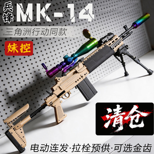 兵峰m14ebr锋mk14妹控玩具枪模型