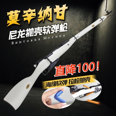 直降100乖巧虎莫辛纳甘M1891软弹抢尼龙抛壳玩具成人98K狙击模型