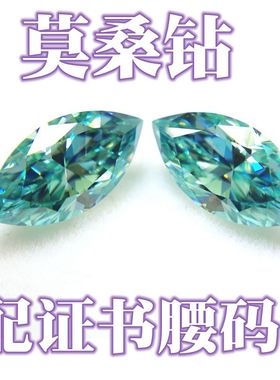 小芸宝石莫桑钻蓝绿色马眼形