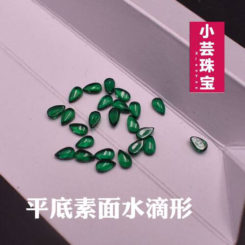 小芸宝石祖母绿平底宝石