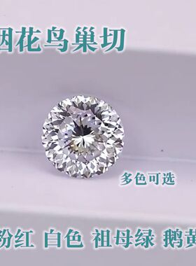 小芸宝石锆石烟花鸟巢