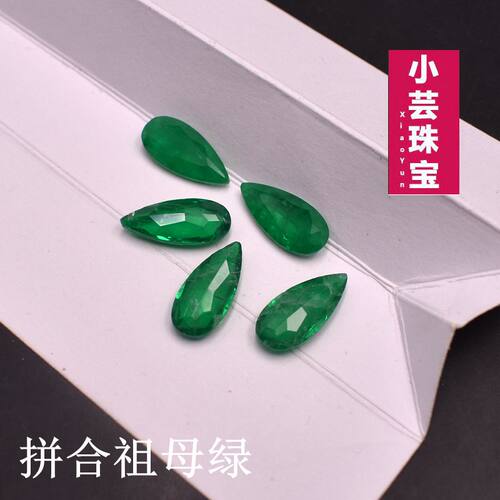 小芸宝石祖母绿配石合成宝石