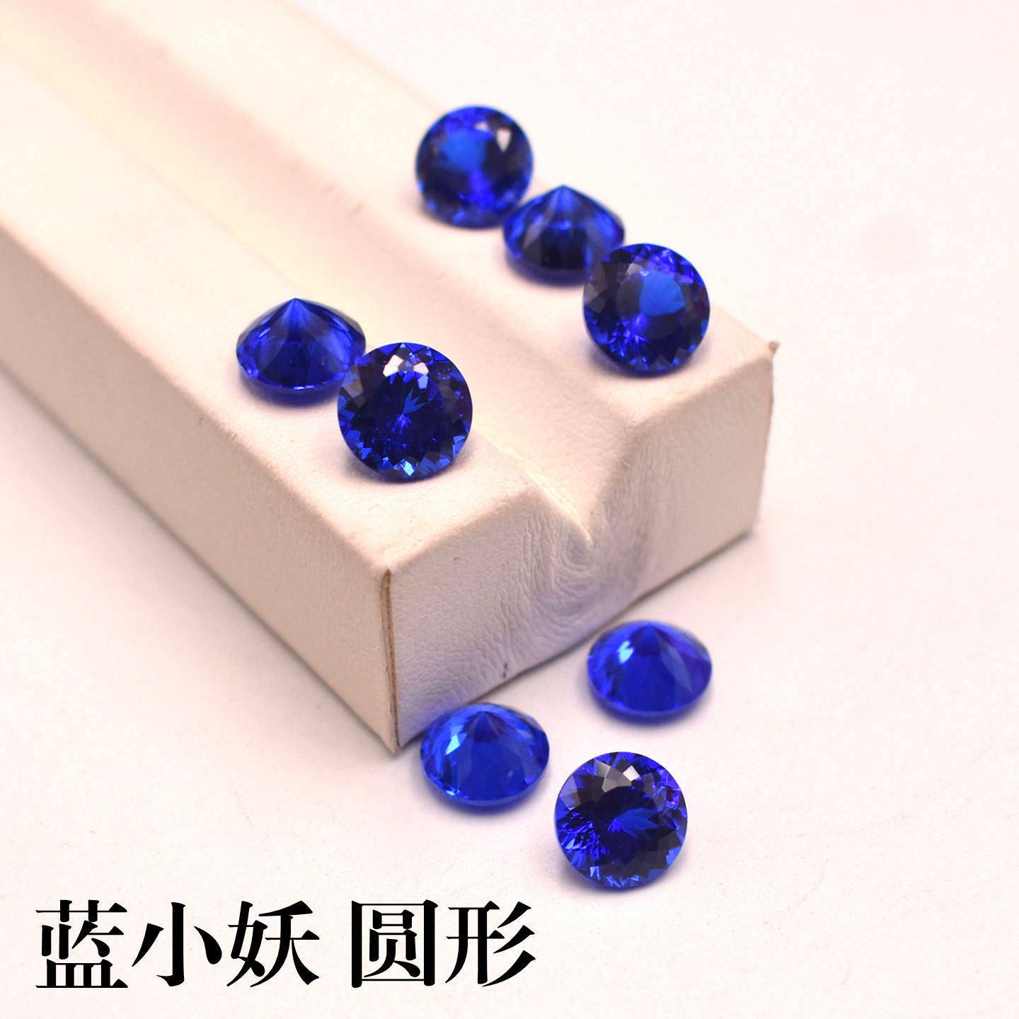 蓝小妖圆形宝石裸石鸟巢切钴蓝尖晶石 蓝宝石珠宝首饰镶嵌裸石